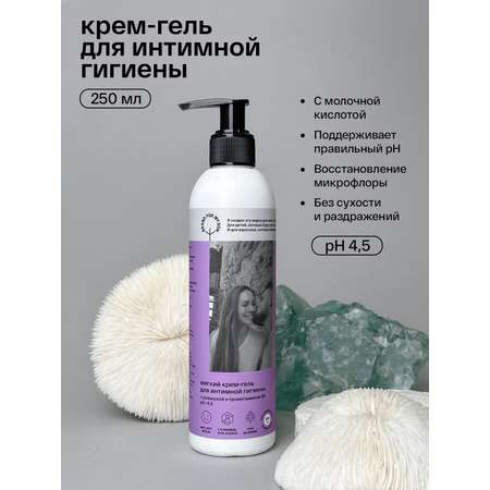 Крем-гель для интимной гигиены Brand For My Son с ромашкой и провитамином В5 250 мл