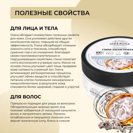 Глина Siberina Белая