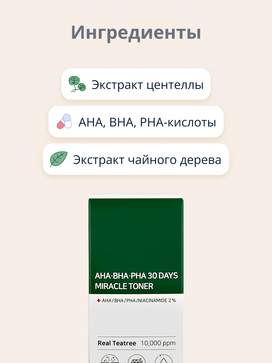Тоник SOME BY MI 150 мл - фото 2