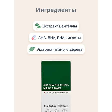 Тоник SOME BY MI 150 мл