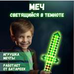 Меч Люми-Зуми