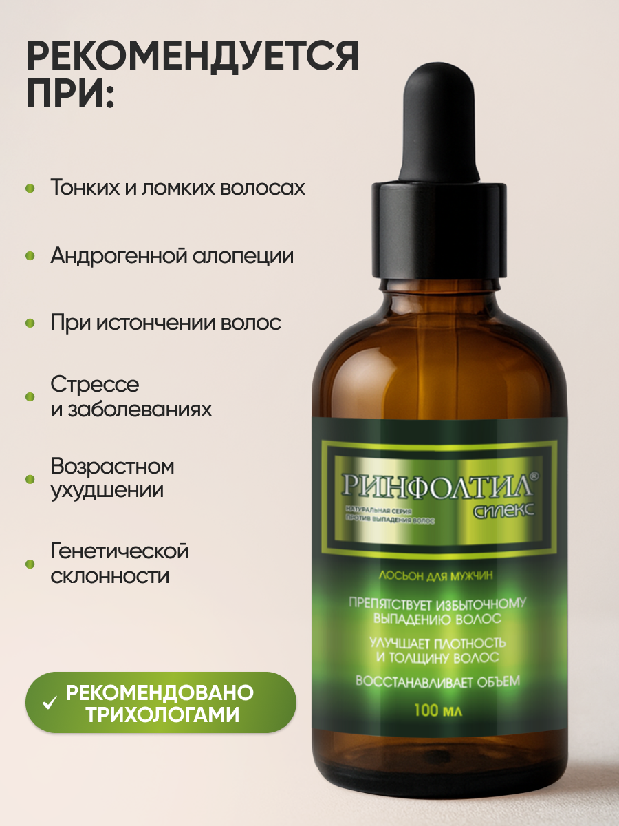 Лосьон Ринфолтил 100 мл - фото 4