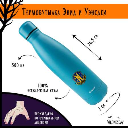 Термобутылка Wednesday металлическая Энид и Уэнсдей 500 мл