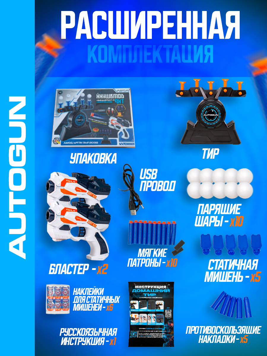 Бластер AUTOGUN - фото 10
