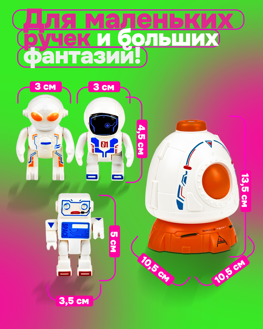 Космический корабль 1TOY Т24294 - фото 2