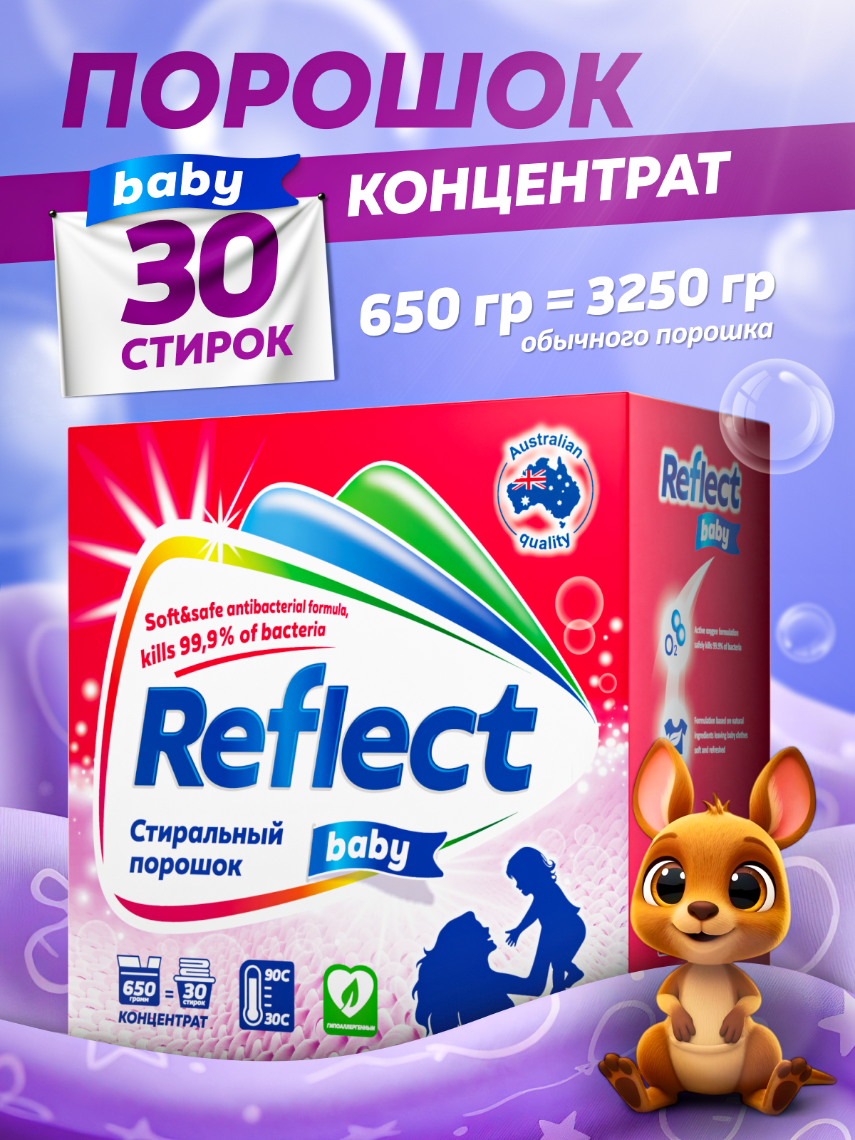 Стиральный порошок Reflect BABY Clothes 0.65 кг - фото 1