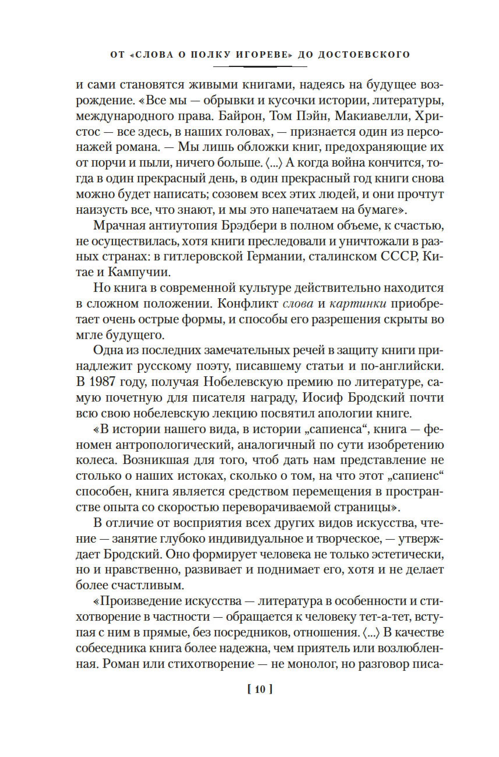 Книга АЗБУКА Русская литература для всех. От «Слова о полку Игореве» до Достоевского. - фото 14