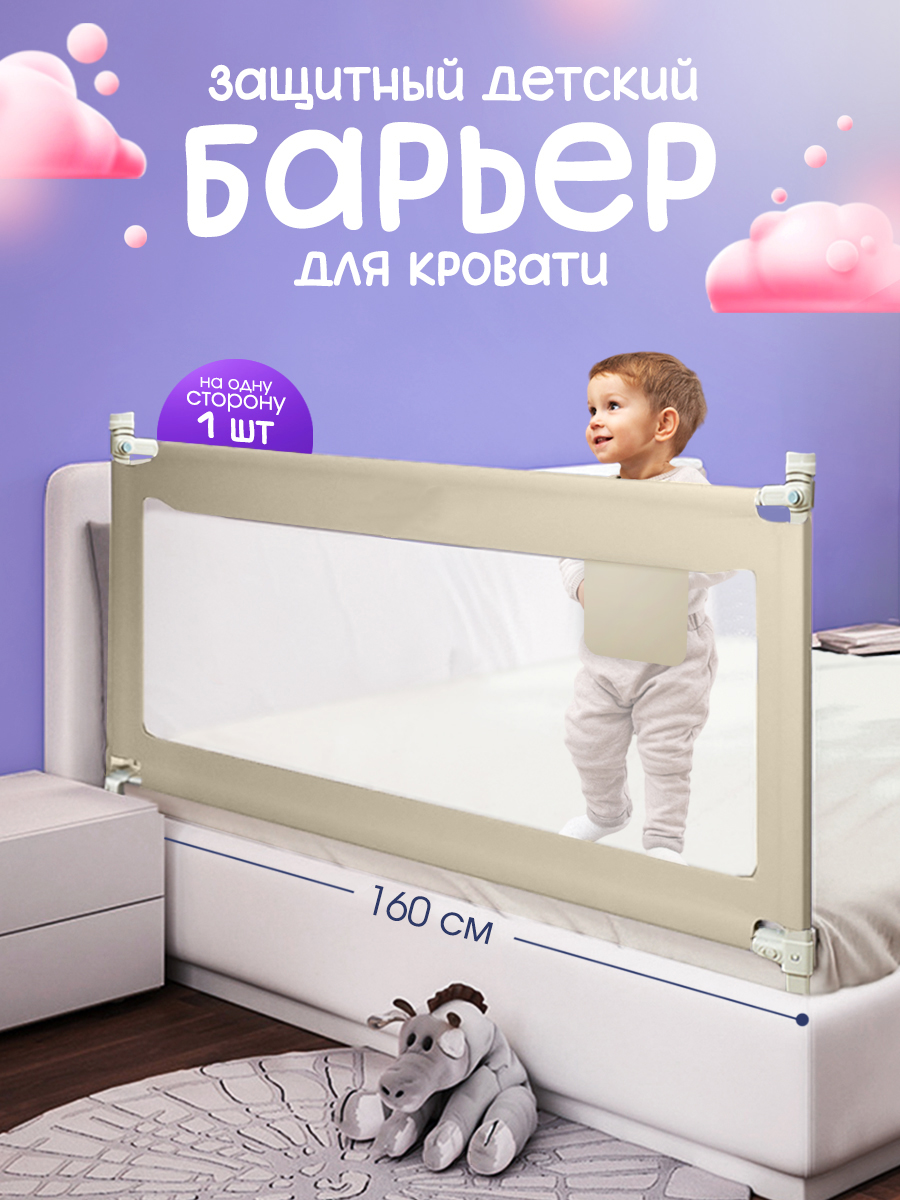 Барьер-ограничитель CINLANKIDS - фото 1