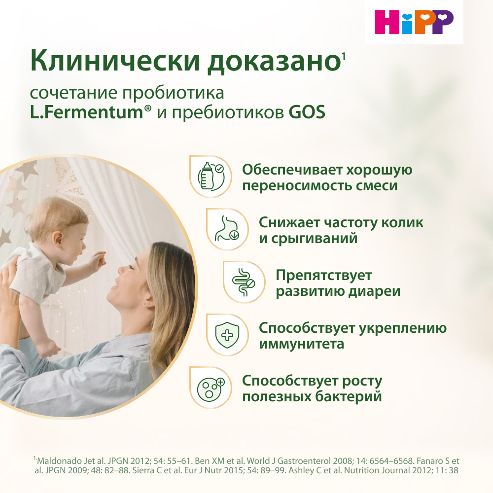 Смесь молочная Hipp 1 Combiotic Expert 900г с 0месяцев - фото 5