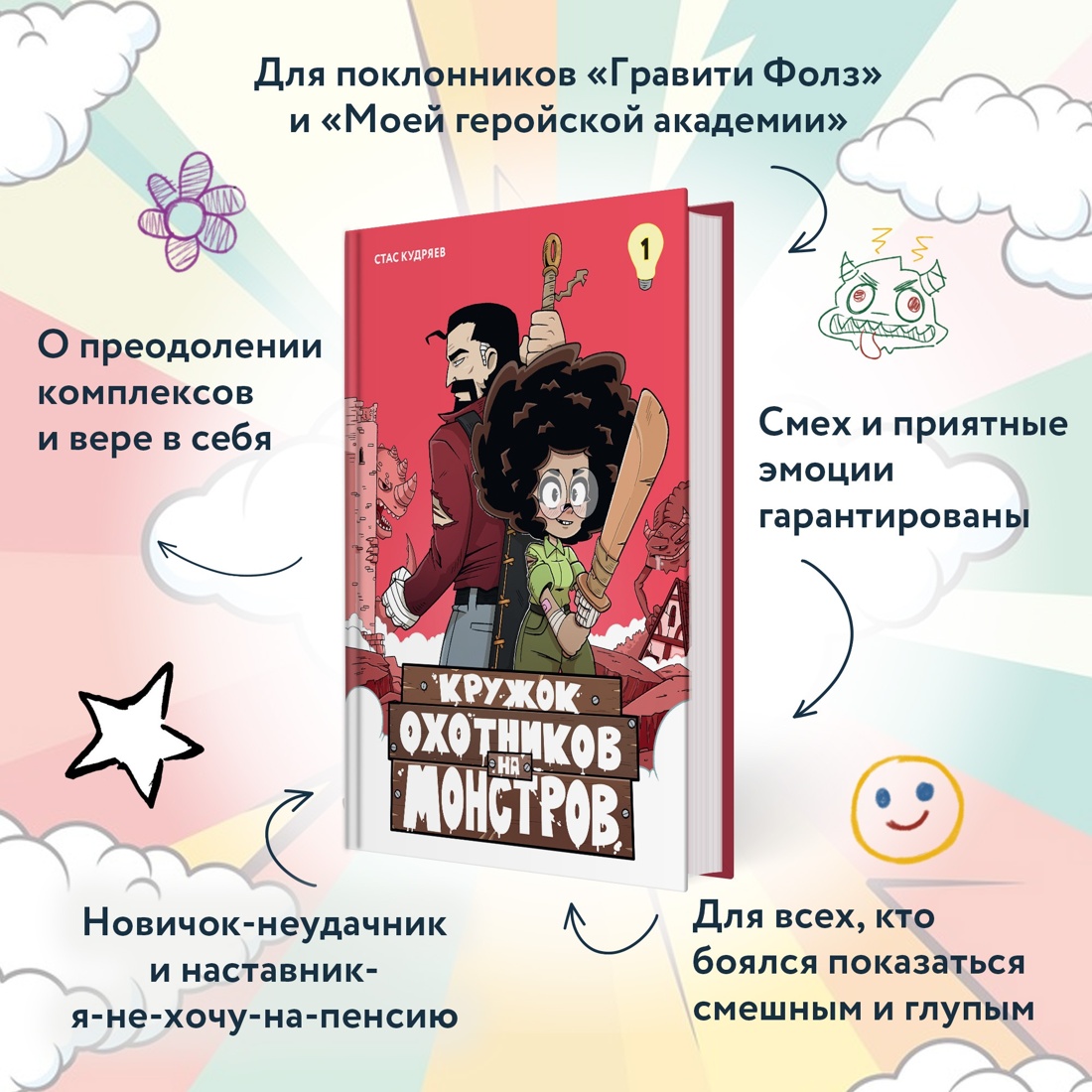 Книга Махаон Кружок охотников на монстров Комплект комиксов для подростков - фото 5