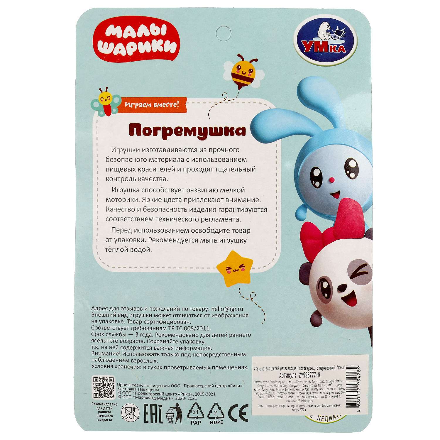 Игрушка УМка погремушка - фото 5
