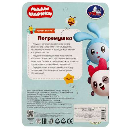 Игрушка УМка погремушка