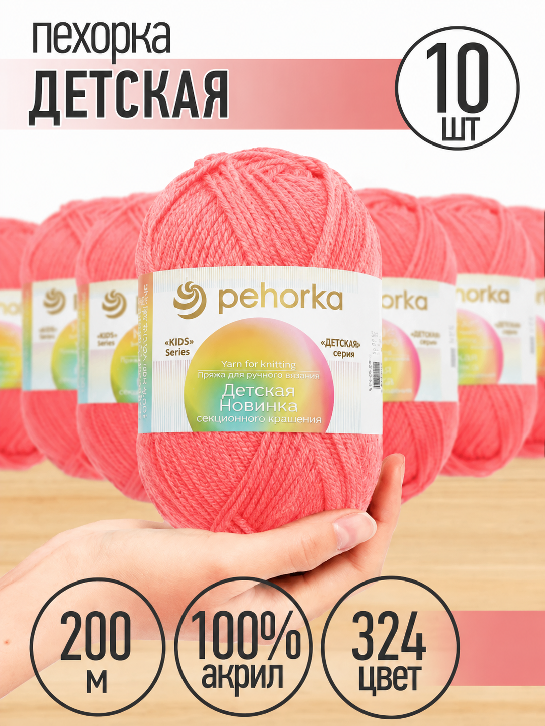 Пряжа для вязания Пехорка детская светло-розовая 10 шт 50 г 200 м - фото 1