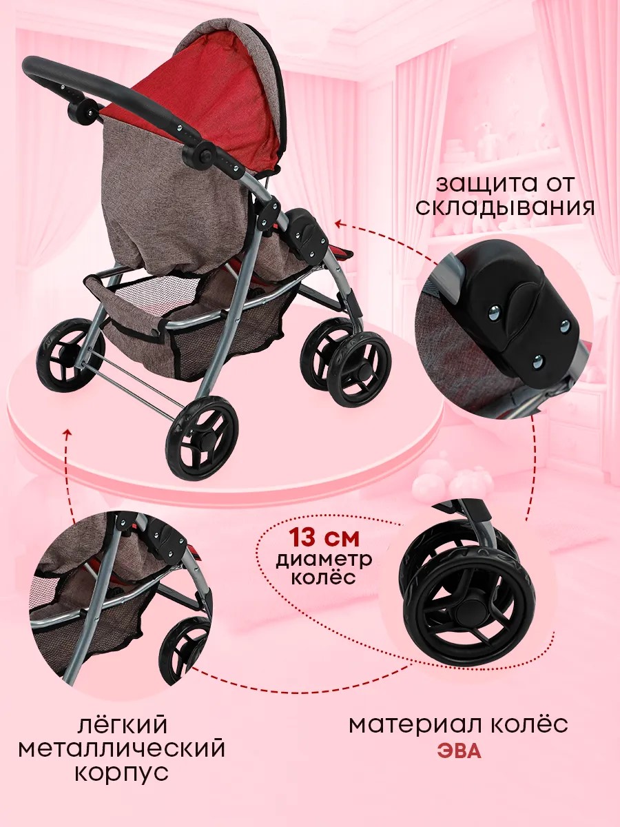 Коляска-трость для кукол Рыжий кот 9352-B - фото 4