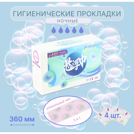 Гигиенические прокладки FRISS ночные Чип 5 в 1 с турмалином наносеребром и полифенолами чая 4 шт 360 мм 5 капель