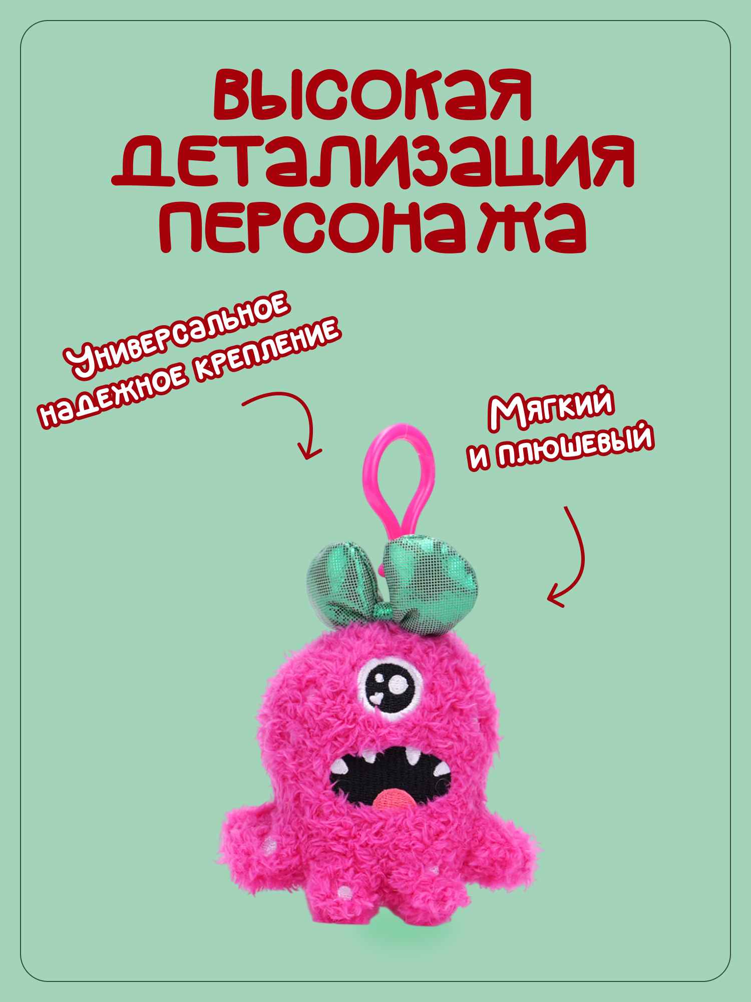Брелок Snuggles Монстры - фото 2