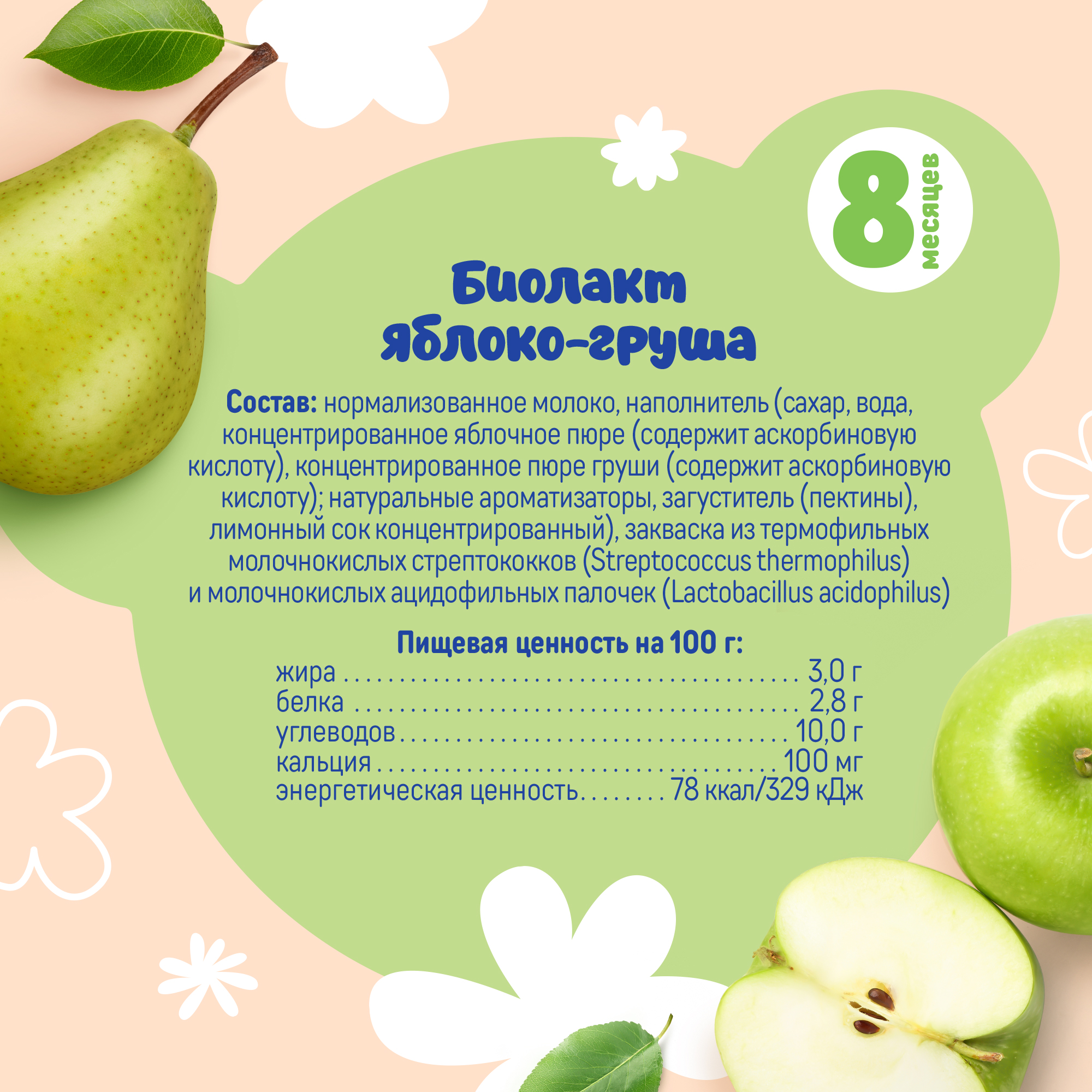 Биолакт Тёма Яблоко-груша 3.0% 206г с 8месяцев - фото 3