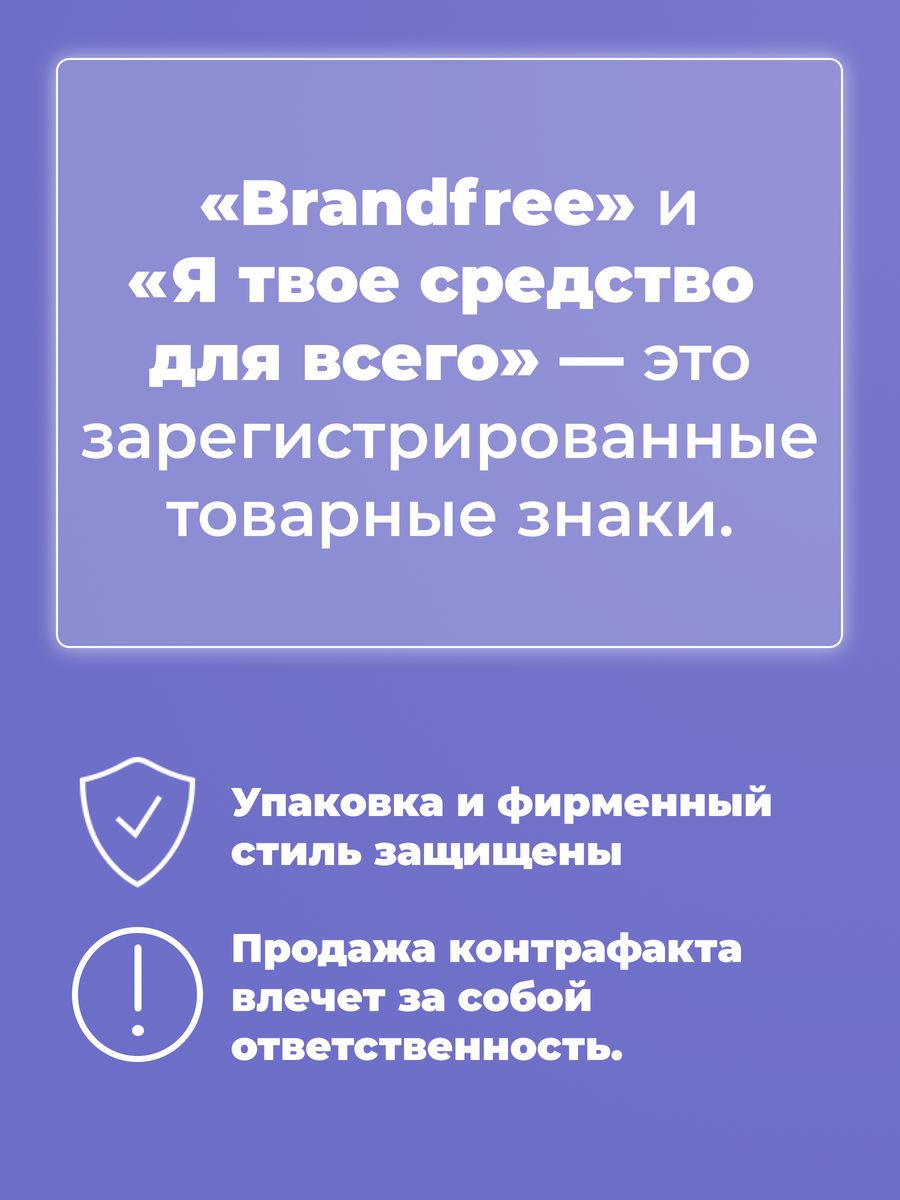 Пятновыводитель BRANDFREE 1 шт. - фото 11
