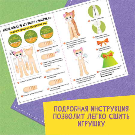 Набор для творчества Attivio шитье Лисичка