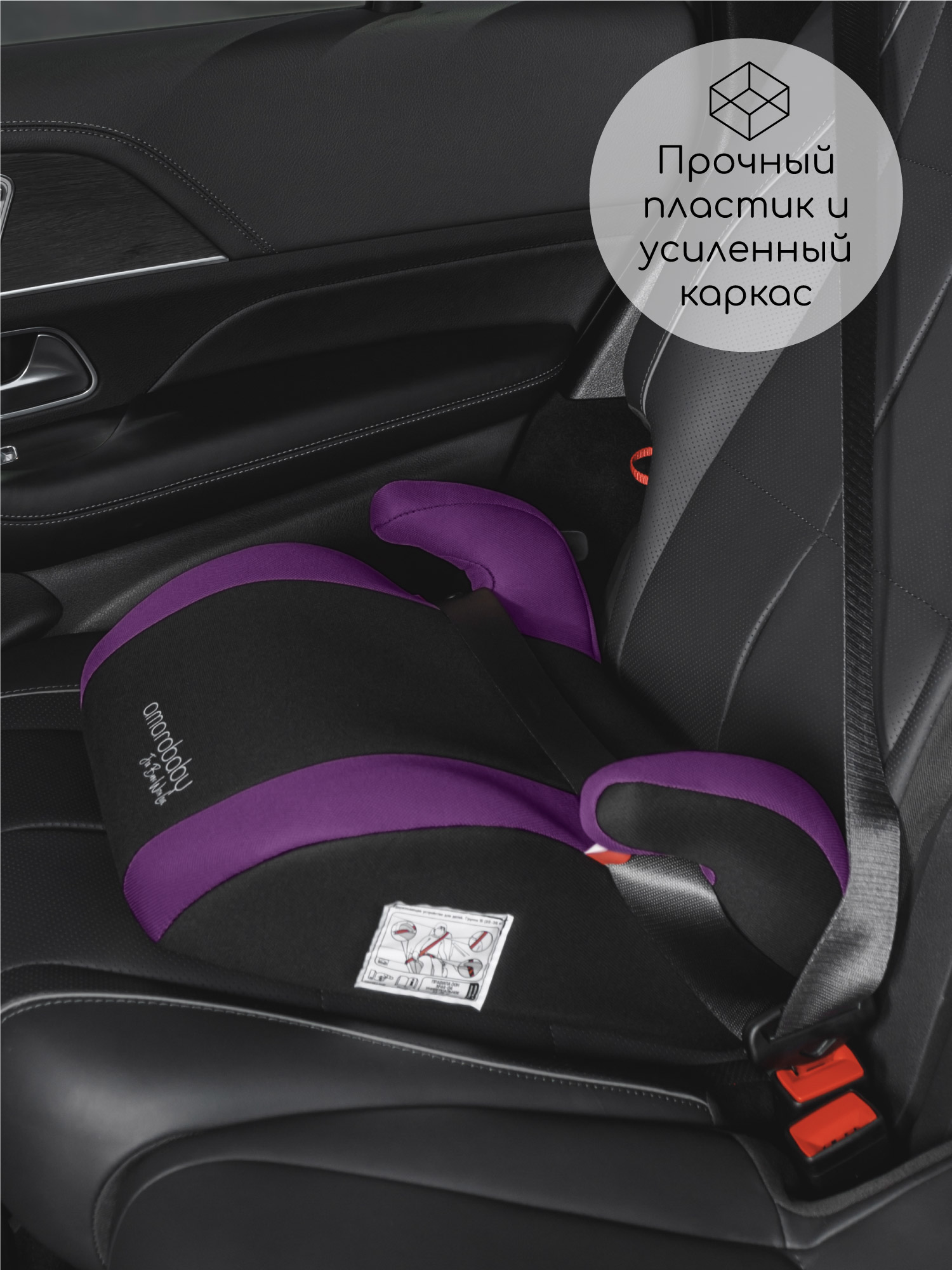 Автокресло Amarobaby Enjoy 3 (22-36 кг) фиолетовый - фото 4