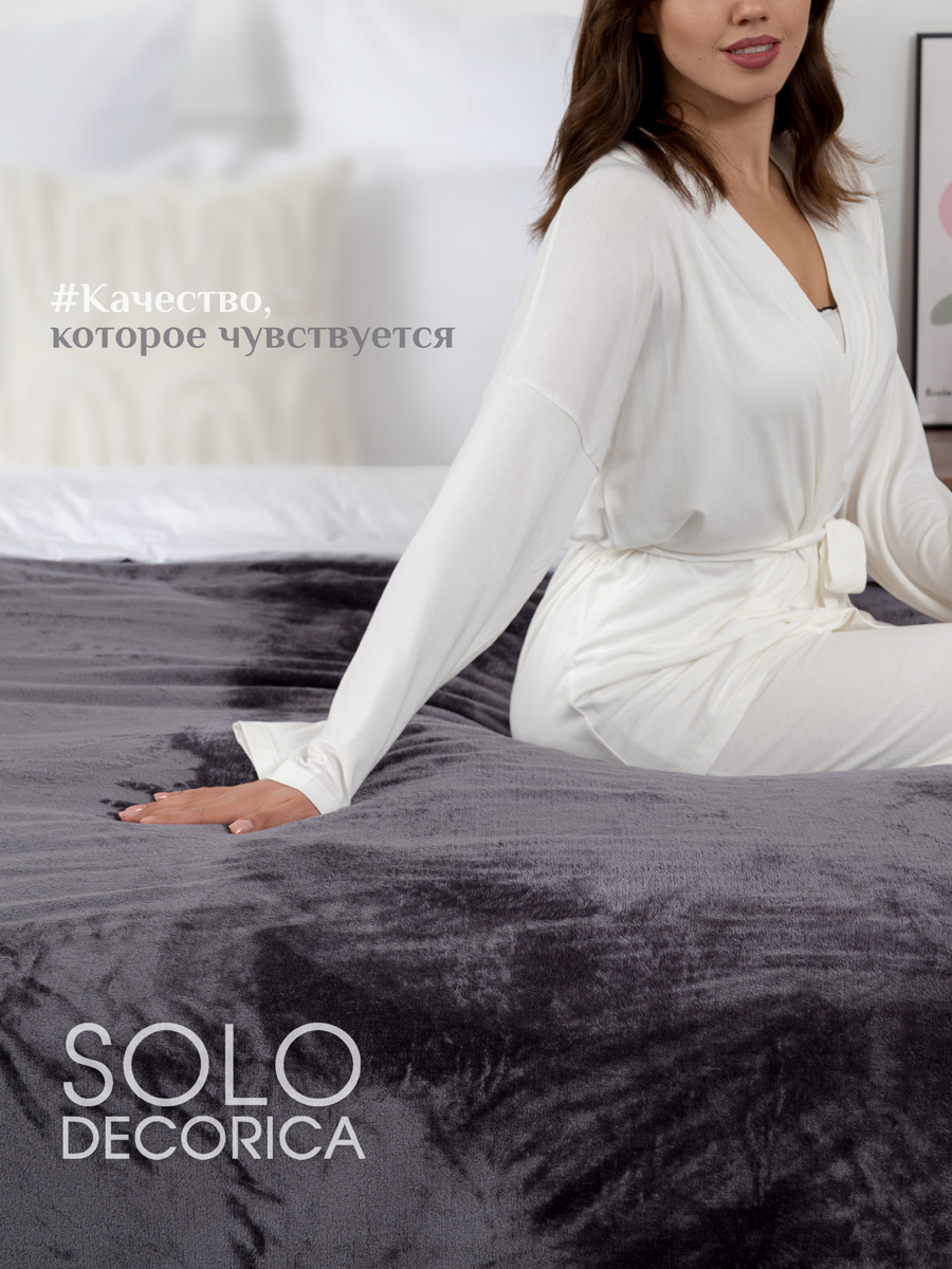 Плед Solo Decorica Темно-серый велсофт 150 x 200 см - фото 6