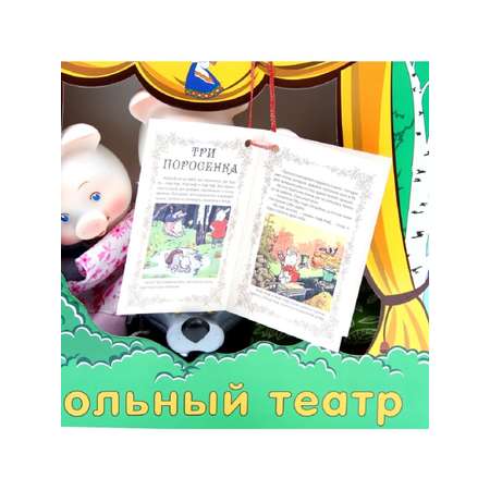 Кукольный театр Кудесники Три поросенка