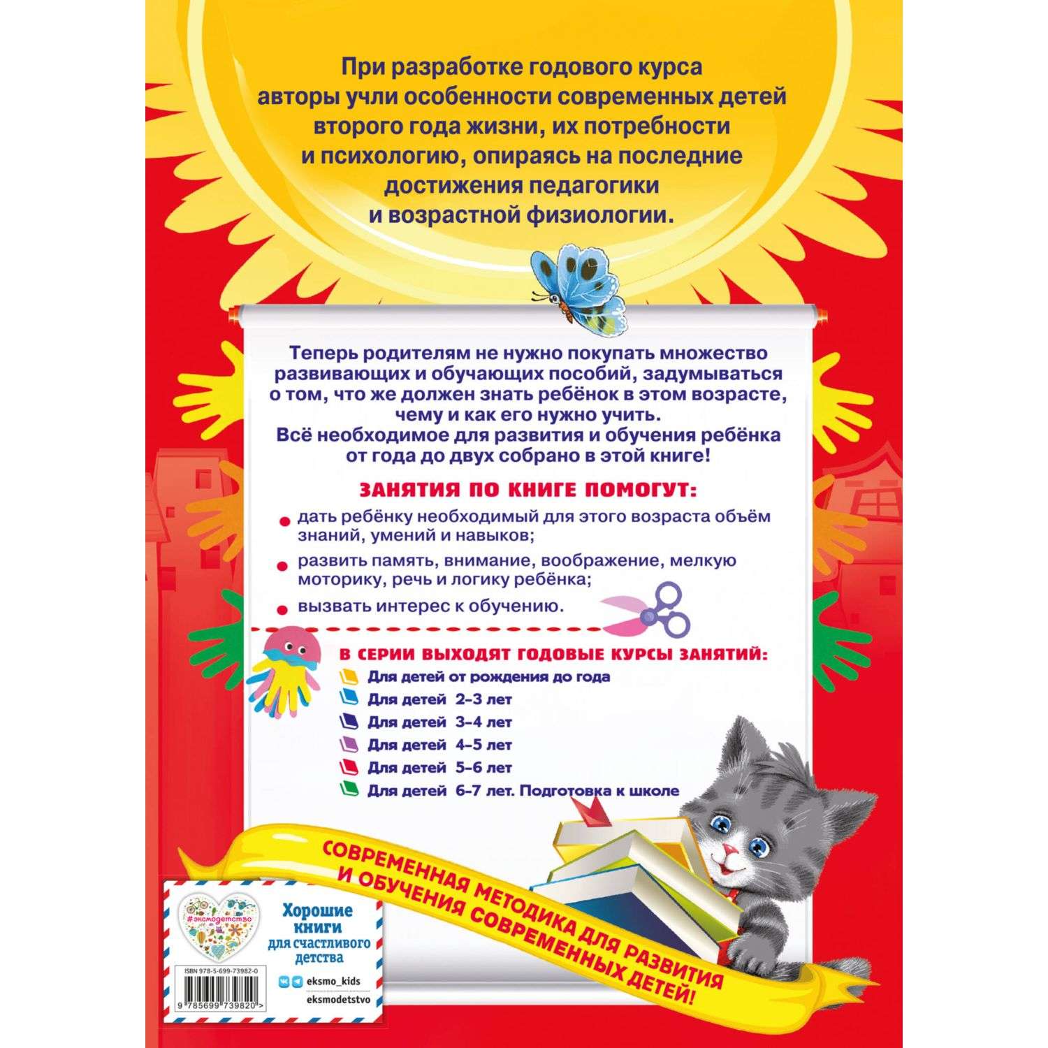 Книга Эксмо Годовой курс занятий для детей 1-2лет - фото 8