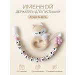 Клипса для пустышки Grizzli_mi
