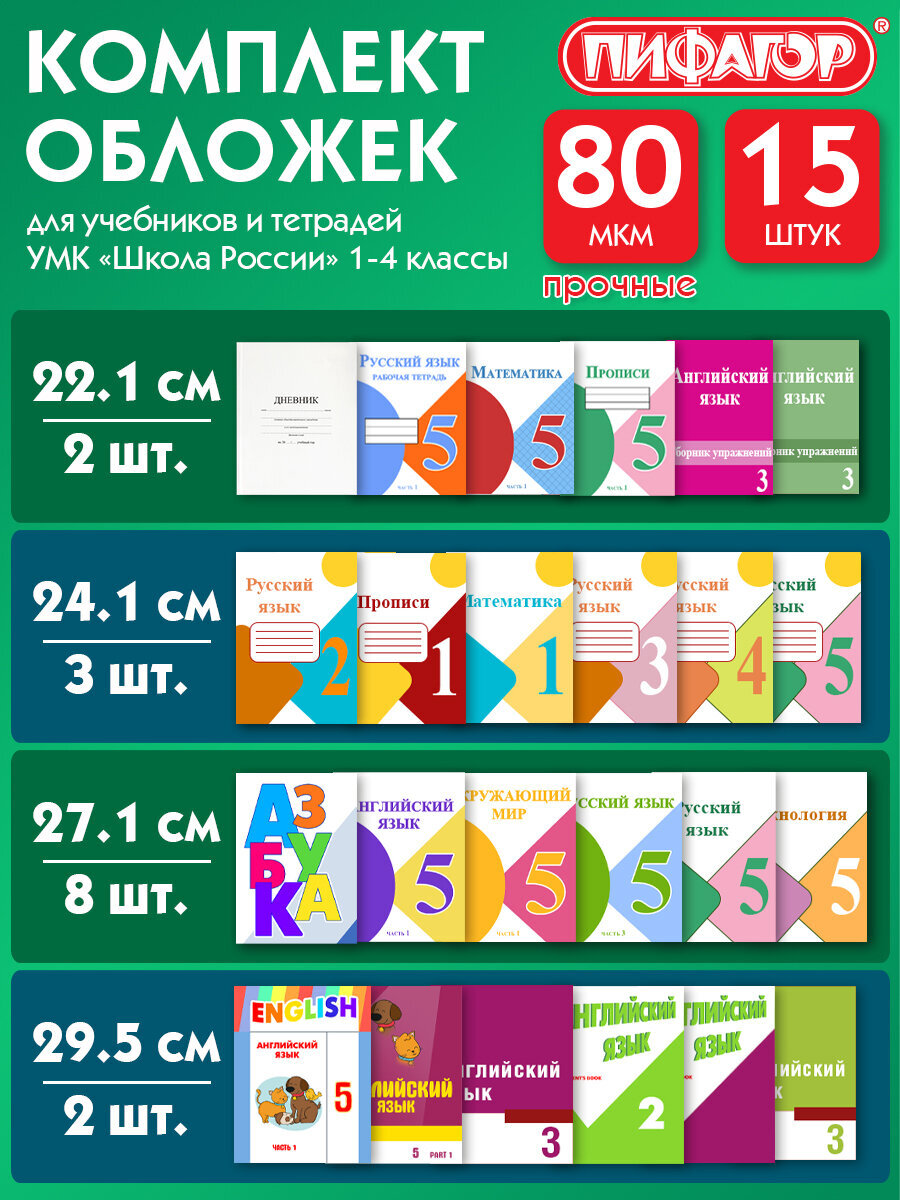 Обложка Пифагор 15 шт. - фото 1