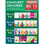 Обложка Пифагор 15 шт.