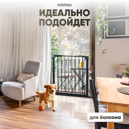 Барьер защитный Solmax калитка детская для проемов и лестниц ворота безопасности черная 76-84 см
