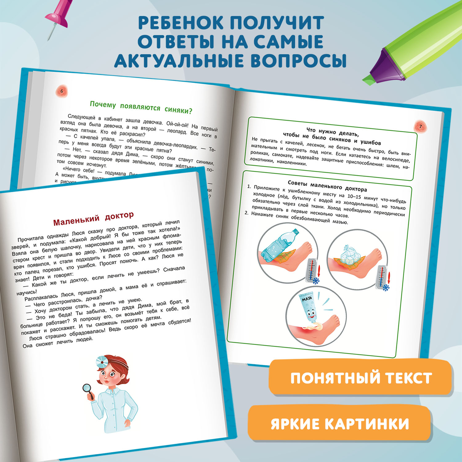 Книга Феникс Сказочный учебник дошкольника Правила здоровья и гигиены - фото 12