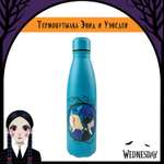 Термобутылка Wednesday металлическая Энид и Уэнсдей 500 мл