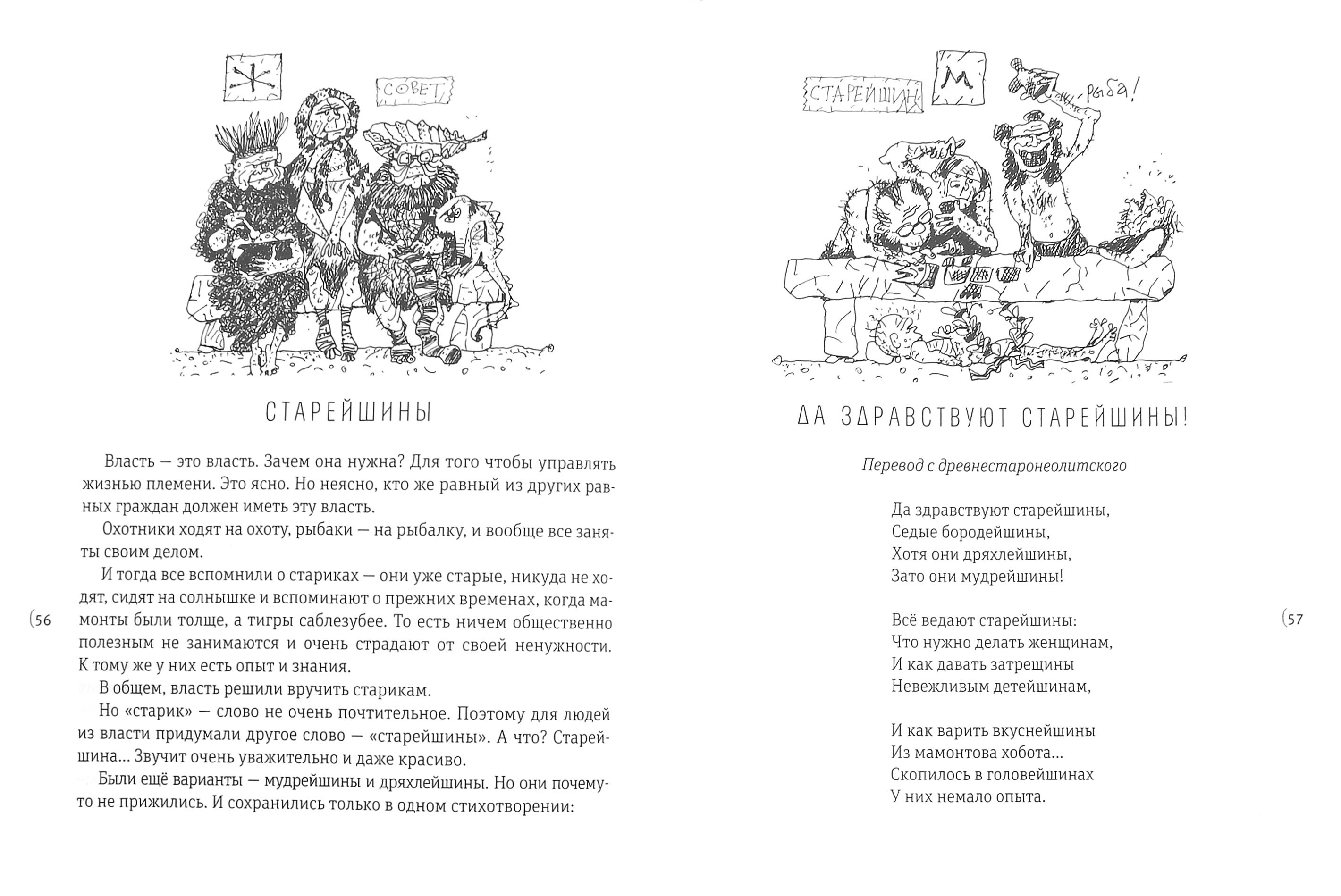 Книга Стрекозa Как поймать мамонта? Первобытная история - фото 2