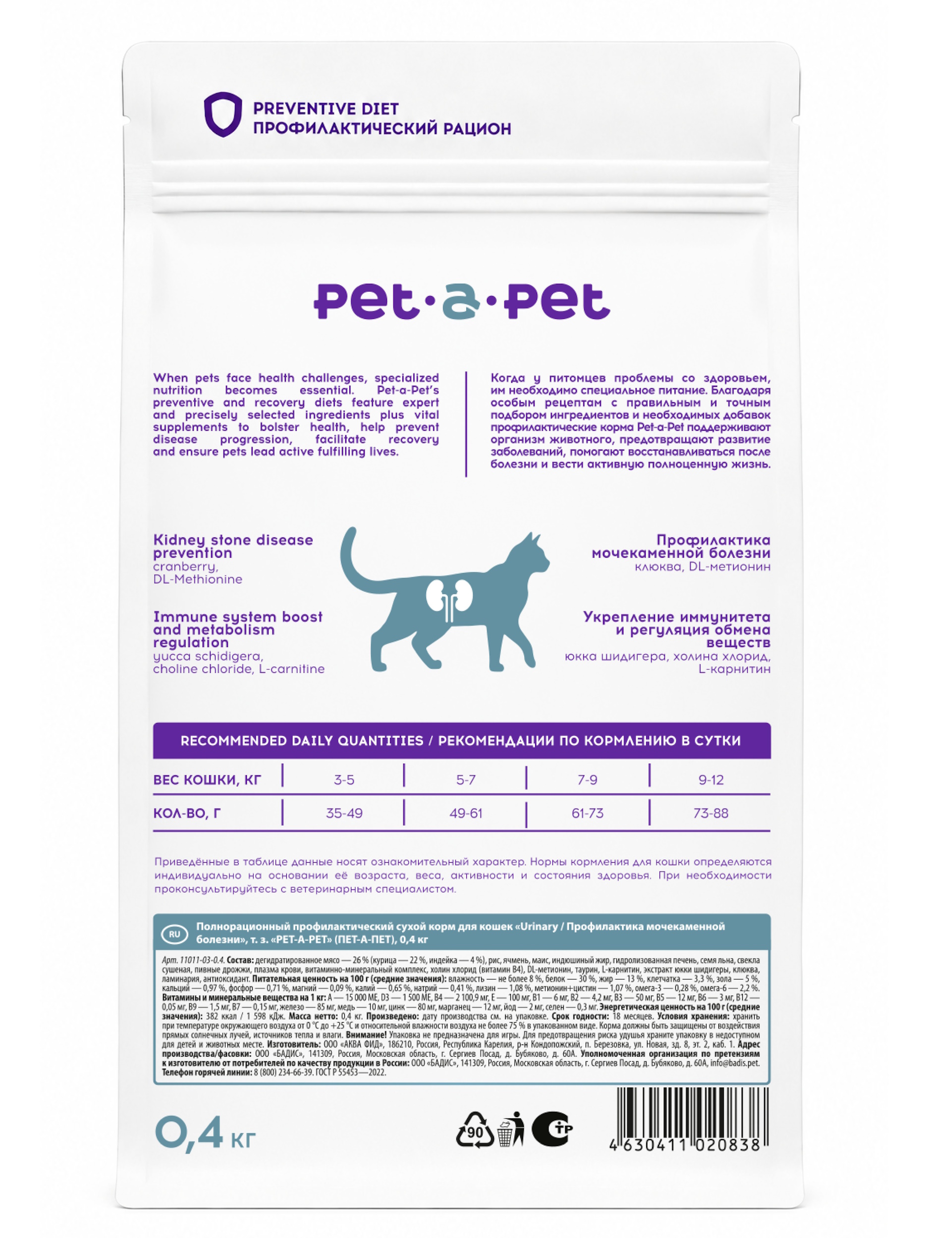 Корм для кошек Pet-a-Pet Urinary 0.4кг - фото 2