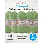 Пряжа для вязания Alize Cotton gold 100 г 330 м 5 шт
