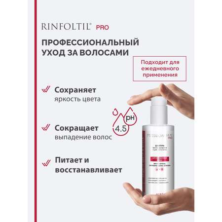 Шампунь Ринфолтил Для окрашенных От выпадения 230 мл