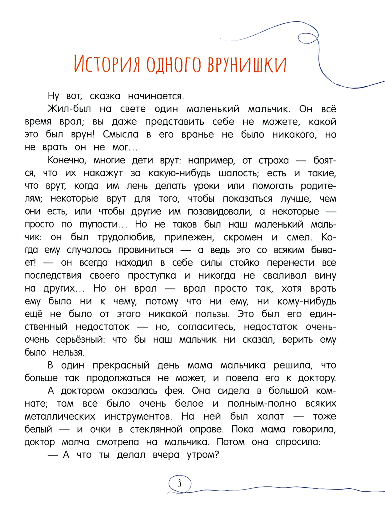 Книга Лабиринт История принца Реми лошадки по имени Реми и принцессы Мирей - фото 6