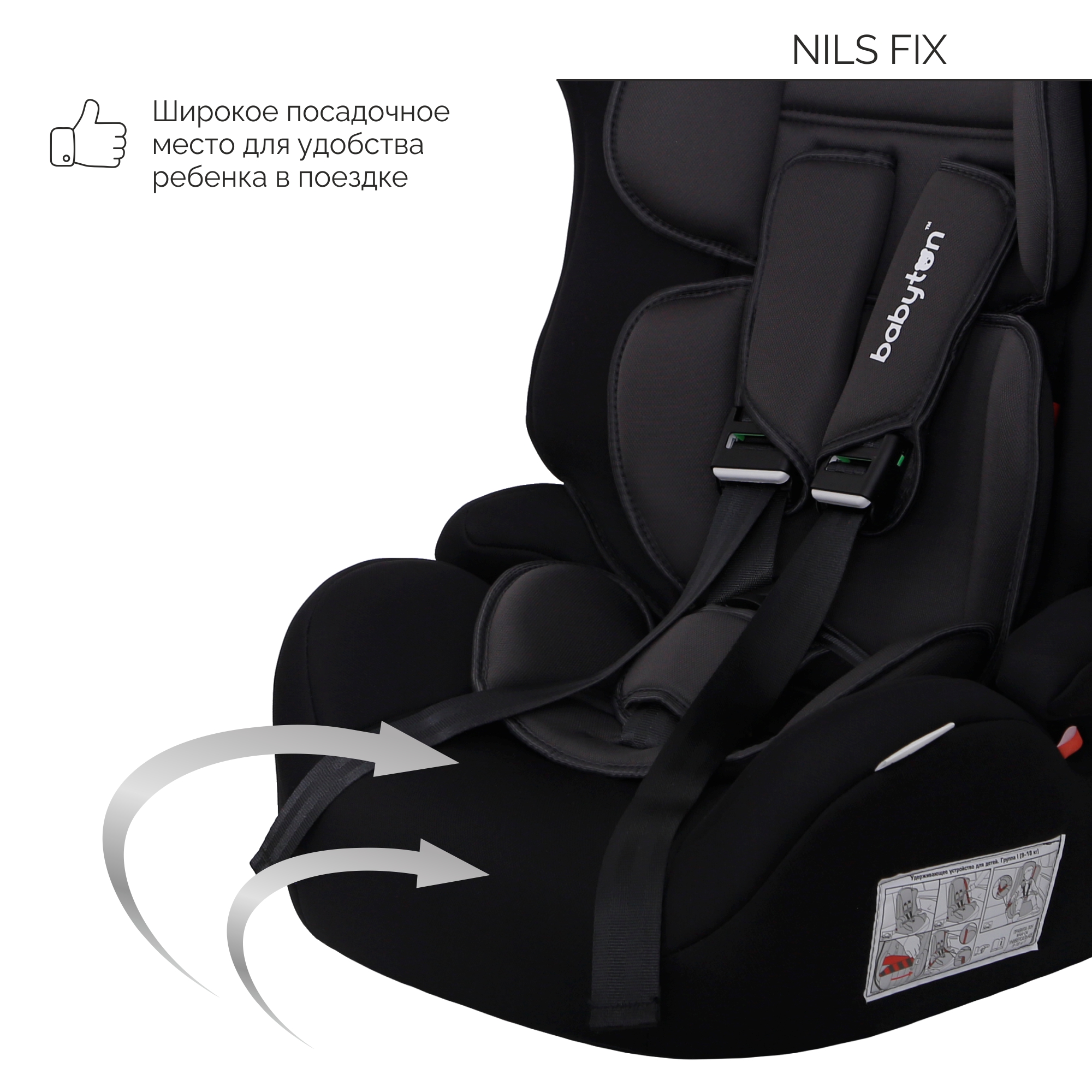 Автокресло Babyton Nils FIX I/II/III black-grey Isofix 1/2/3 (9-36 кг) - фото 9