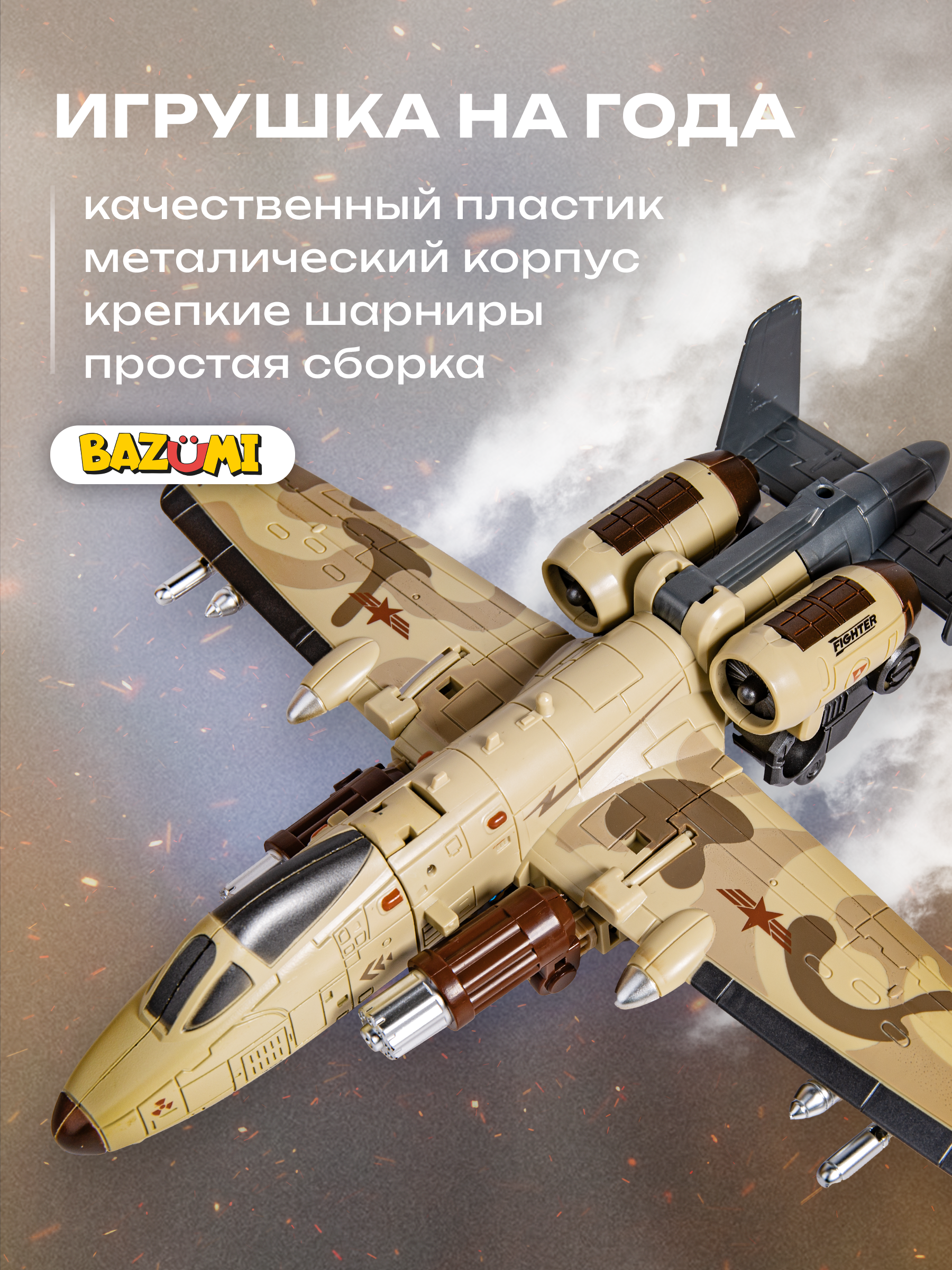 Фигурка BAZUMI Трансформер самолет штурмовик - фото 2