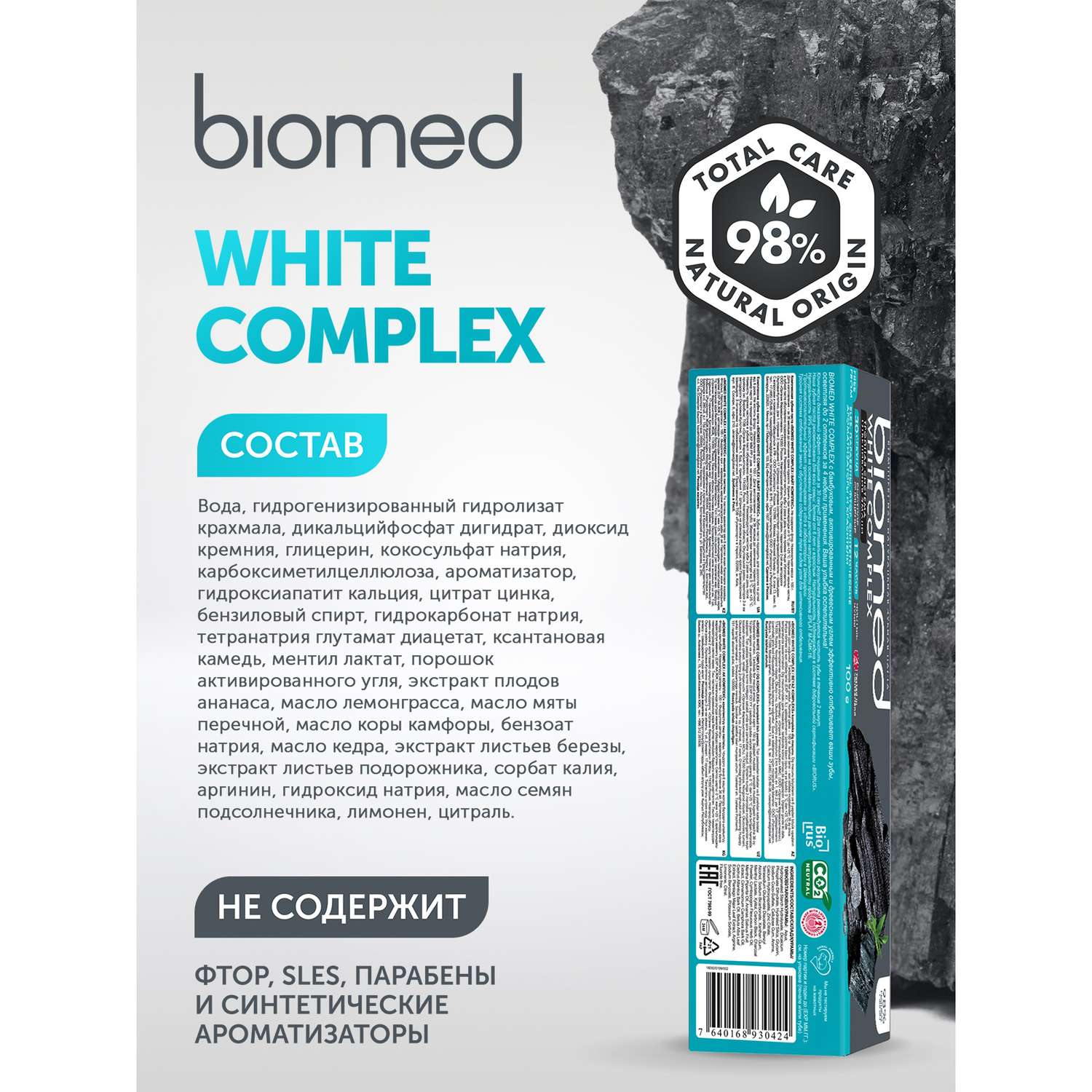 Зубная паста BIOMED без фтора - фото 10