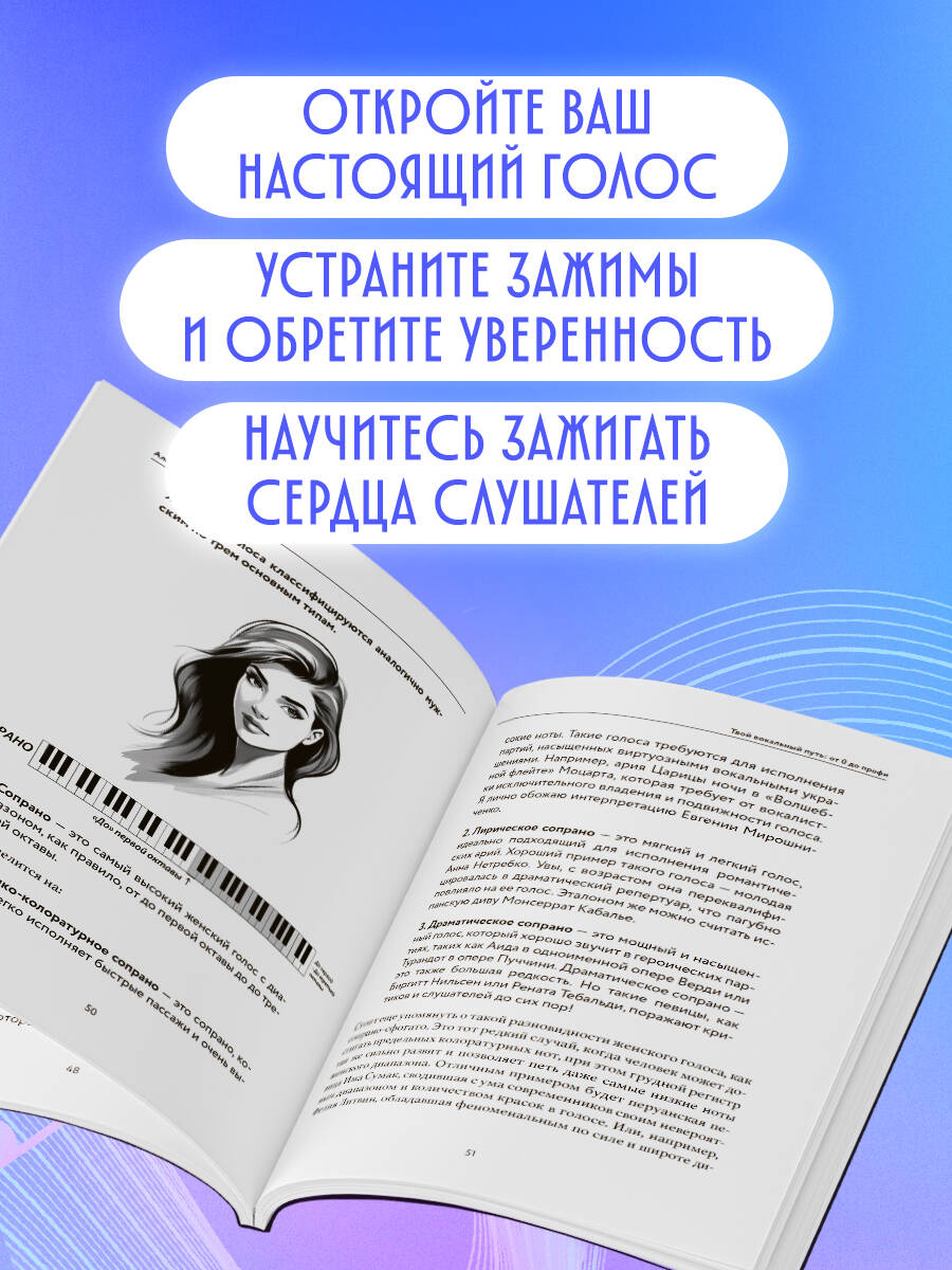 Книга БОМБОРА Твой вокальный путь: от 0 до профи - фото 2
