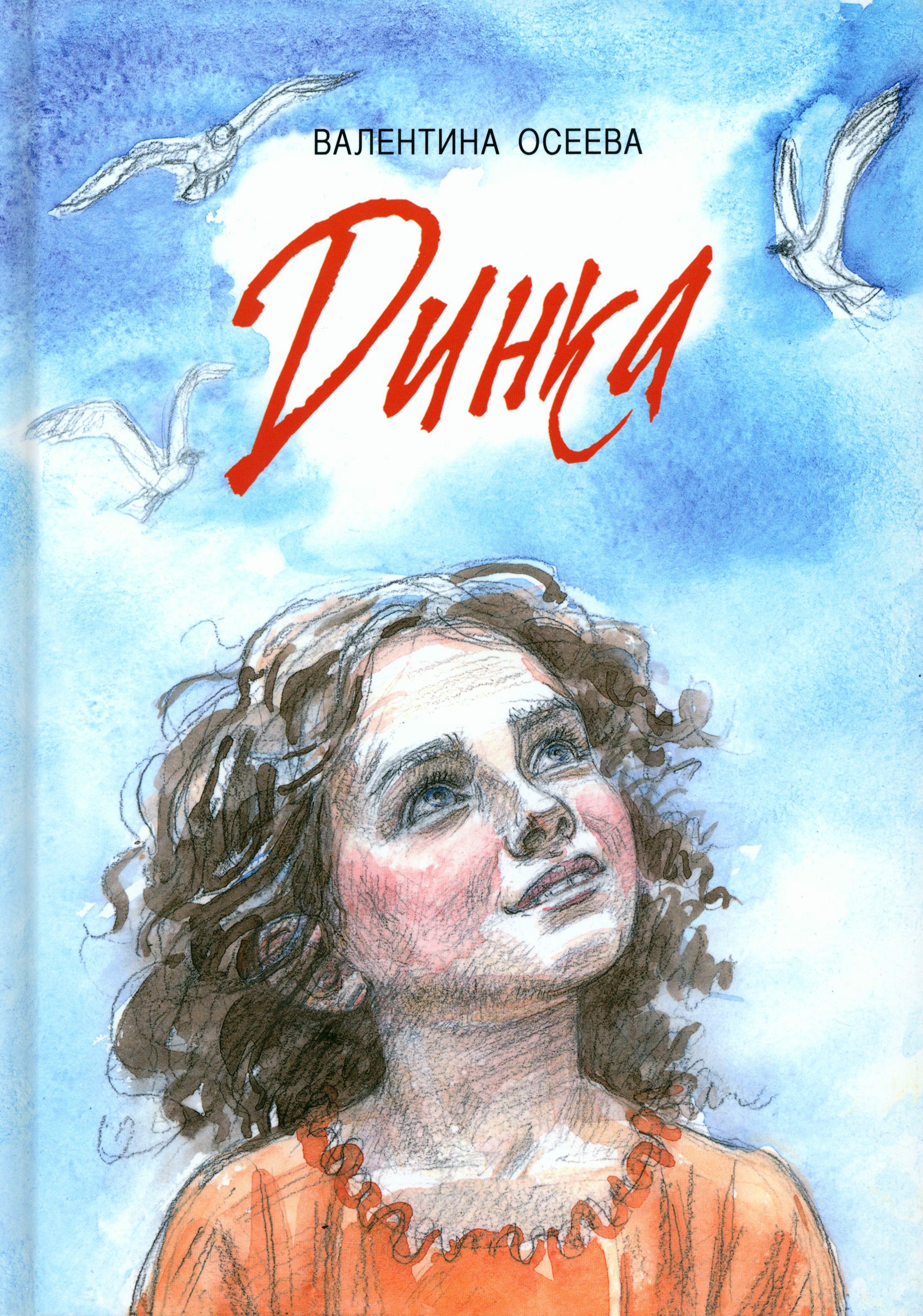 Книга Издательство Речь Динка - фото 2