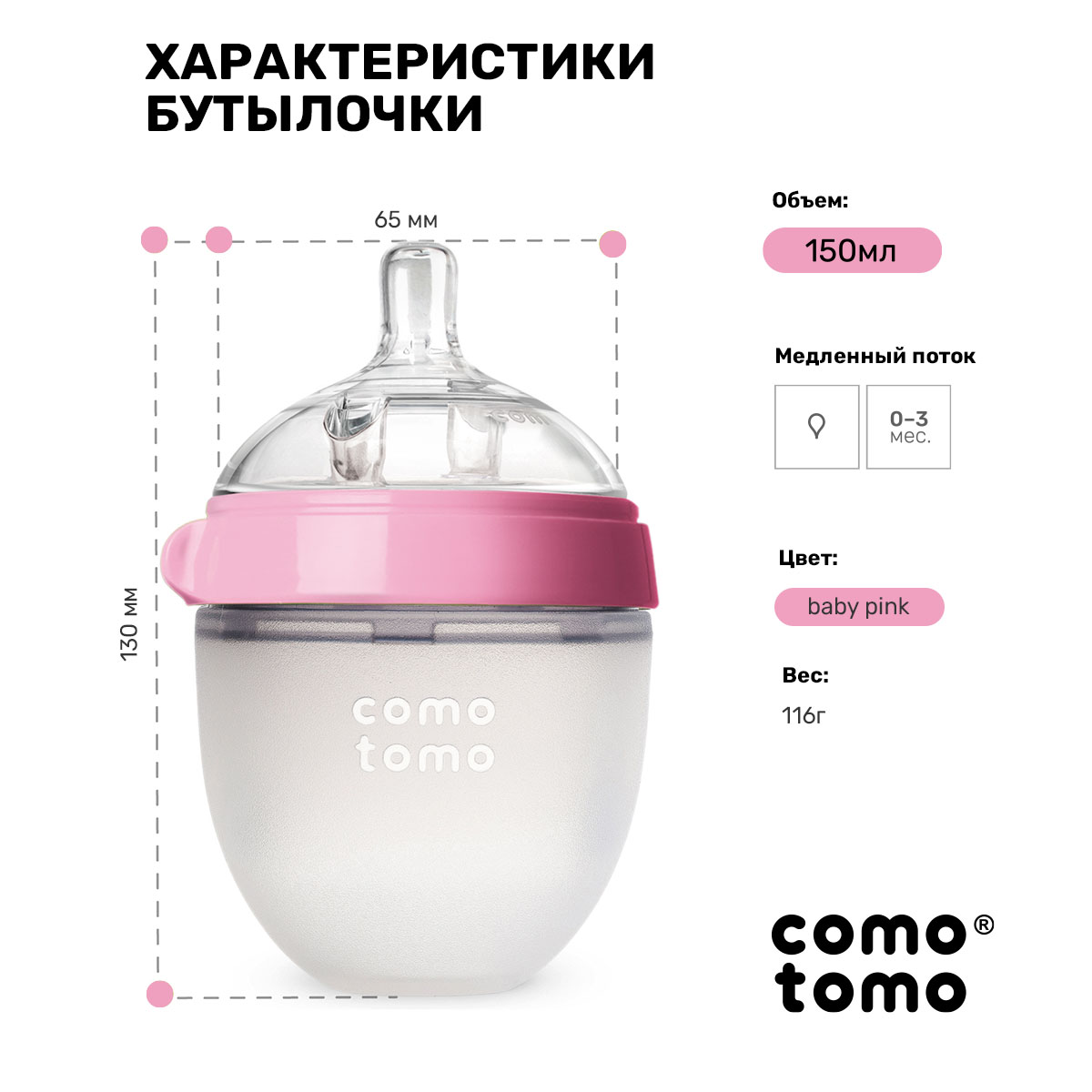Бутылочка comotomo Anti-Colic 150 мл 2 шт. - фото 10