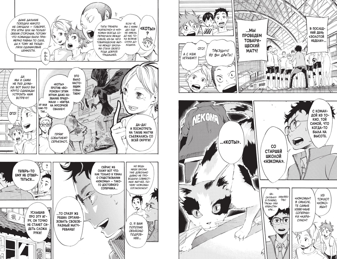 Книга АЗБУКА Граф. романы. Фурудатэ Х. Волейбол! Кн. 2. Вперед, команда «Карасуно»! Соперники - фото 11