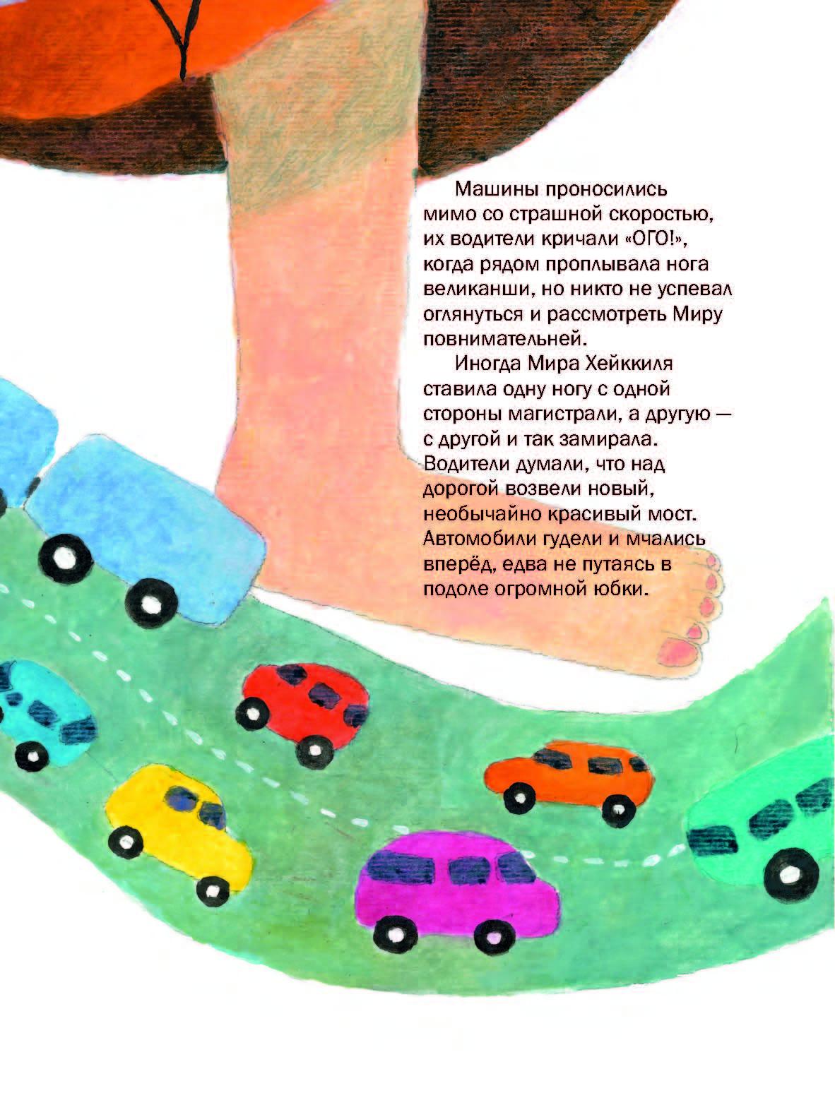 Книга Лабиринт Великанша и кроха Пирхонен - фото 6