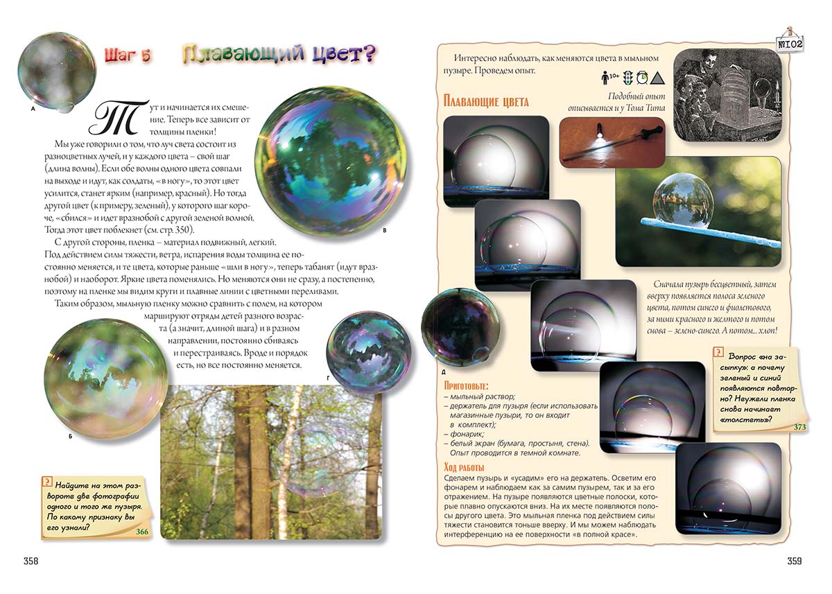 Книга Белый город Свет и цвет. По материалам физического кружка - фото 11