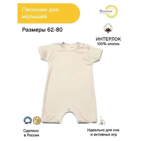 Песочник Рекантино