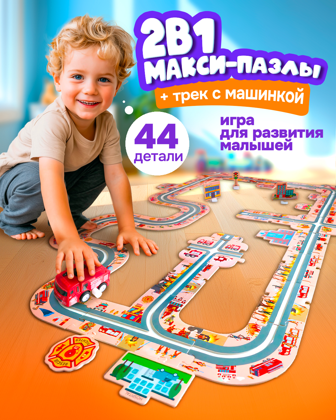 Трек 1TOY Пожарная машина Т26772 - фото 9