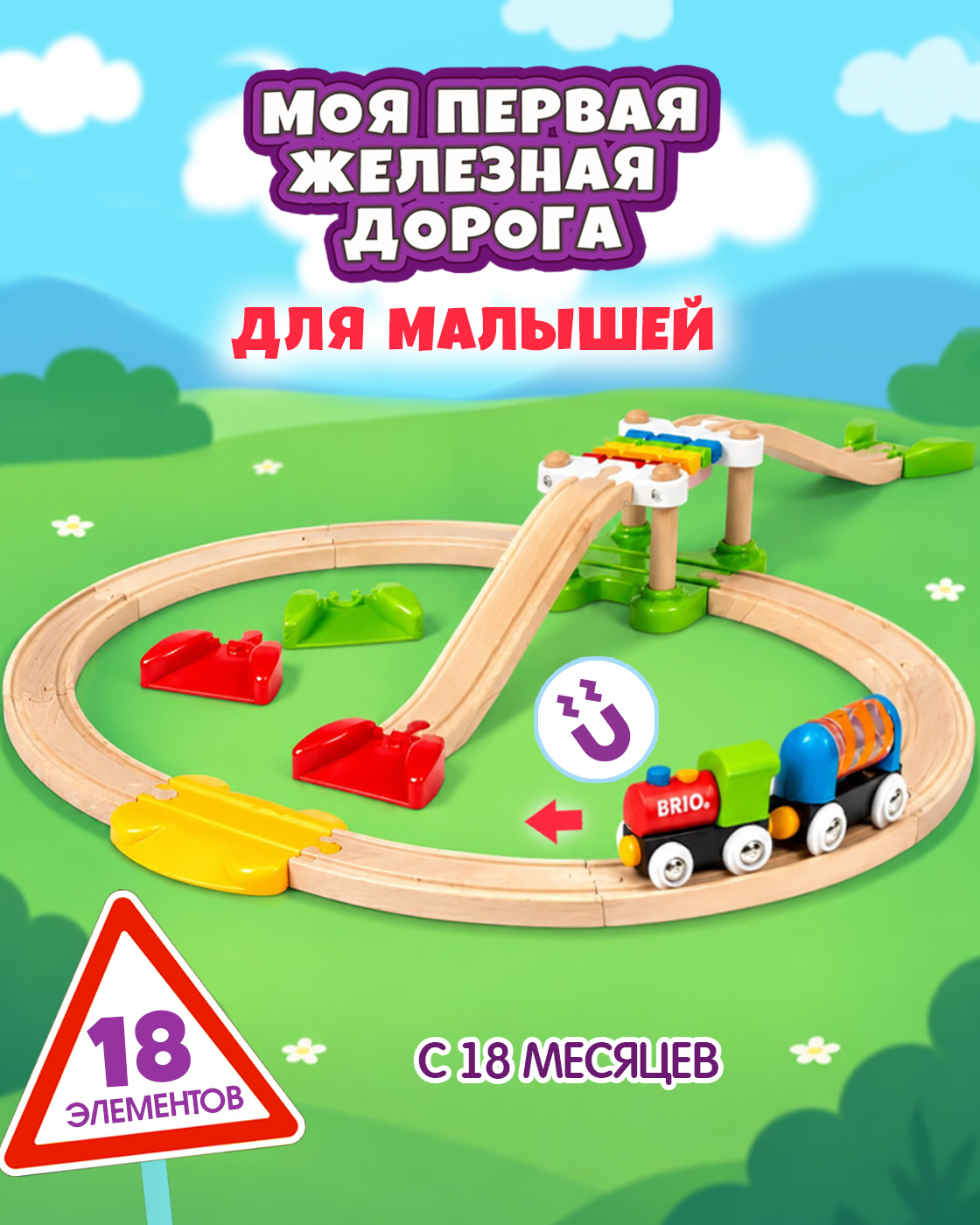 Изображение товара Набор железнодорожный Brio для детей от 3 лет Изображение товара Набор железнодорожный Brio для детей от 3 лет